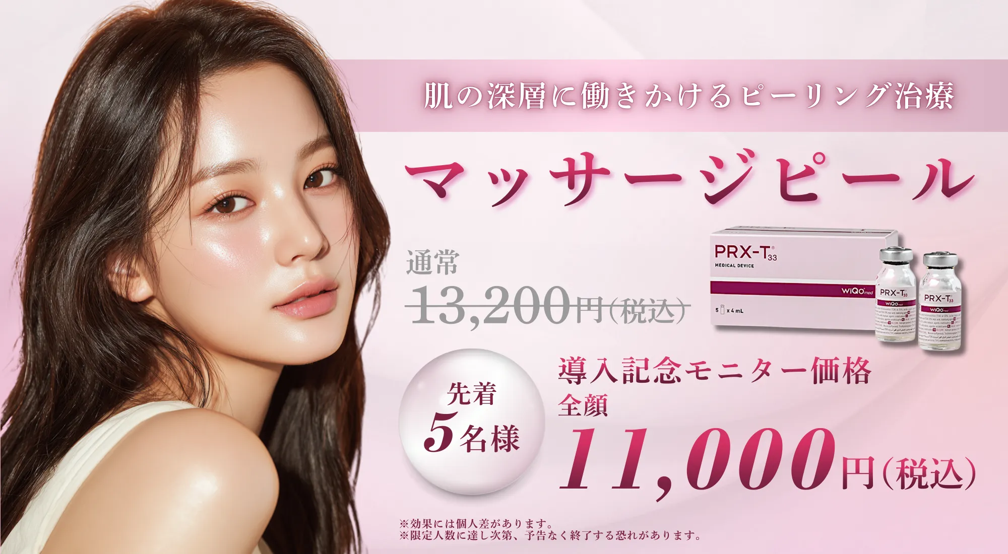 マッサージピール導入のお知らせ - LORE CLINIC