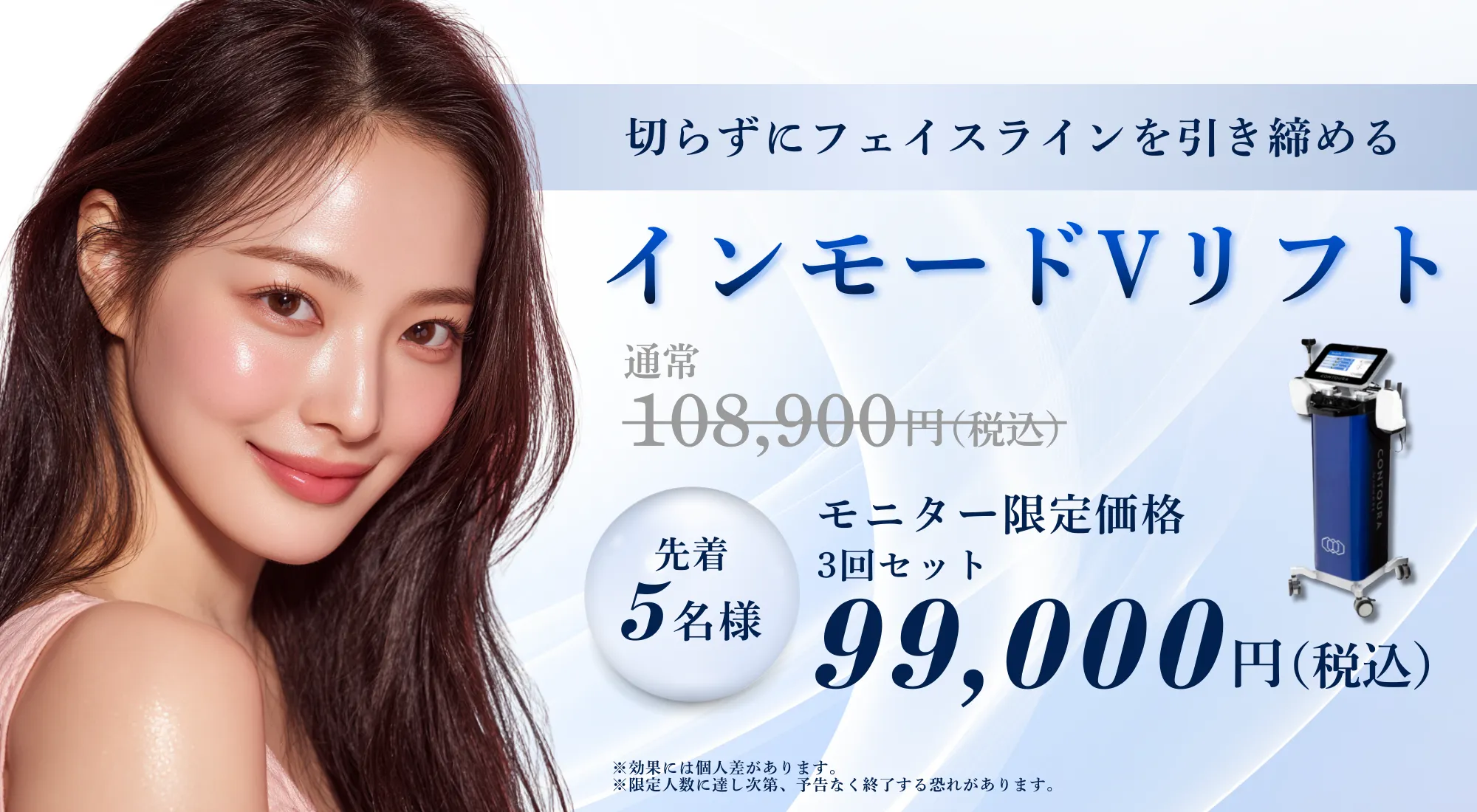 インモードVリフト（miniFX＋FORMA） - LORE CLINIC